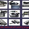 شواحن لاب توب بيع شواحن لاب توب الاصلي و الهاي كوبي